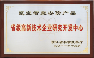信念鑄造品牌魅力 品質延續企業精彩——甌寶三十年成就榮譽之路